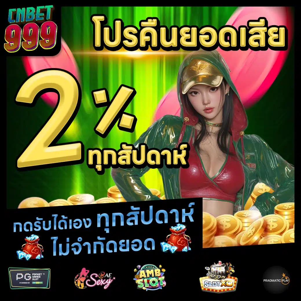 CNBET999 Promotion 2 CNBET999 Promotion 2